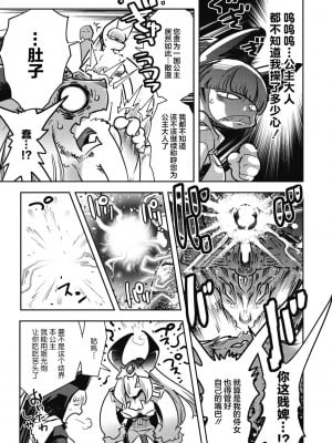 [けものの★] 勇者は姫と恋したい 第3話 (COMIC GAIRA Vol.12) [肉包汉化组] [DL版]_08