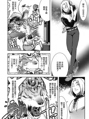 [けものの★] 勇者は姫と恋したい 第3話 (COMIC GAIRA Vol.12) [肉包汉化组] [DL版]_07