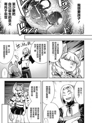 [けものの★] 勇者は姫と恋したい 第3話 (COMIC GAIRA Vol.12) [肉包汉化组] [DL版]_06