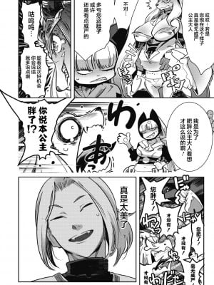 [けものの★] 勇者は姫と恋したい 第3話 (COMIC GAIRA Vol.12) [肉包汉化组] [DL版]_09