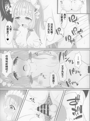 (C99) [爆発まーけっと (湊晶)] マホ姫コネクト!2 (プリンセスコネクト!Re：Dive) [阿卡姆汉化]_19