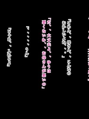 [ろりむち] 僕の大切な母親が同級生のクソ〇キにオナホ以下の雌豚にされてしまう話 後編_014