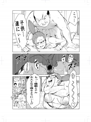 [もっこりはん] 40歳の魔法使い2_28