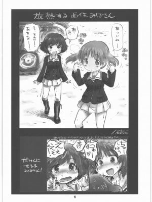 (C90) [元祖園田屋 (のろりそ、浜原義雄)] ガルパンのハードだったりソフトだったり色々描いたものを集めた本! (ガールズ&パンツァー)_05