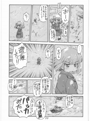 (C90) [元祖園田屋 (のろりそ、浜原義雄)] ガルパンのハードだったりソフトだったり色々描いたものを集めた本! (ガールズ&パンツァー)_76