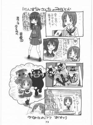 (C90) [元祖園田屋 (のろりそ、浜原義雄)] ガルパンのハードだったりソフトだったり色々描いたものを集めた本! (ガールズ&パンツァー)_72