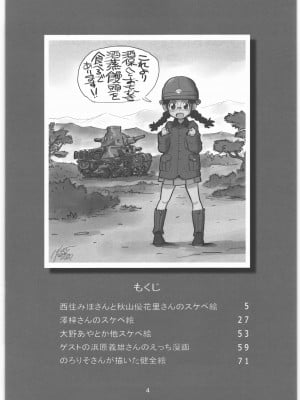 (C90) [元祖園田屋 (のろりそ、浜原義雄)] ガルパンのハードだったりソフトだったり色々描いたものを集めた本! (ガールズ&パンツァー)_03