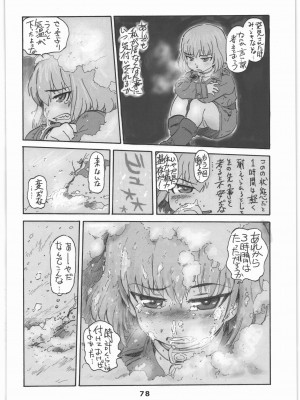 (C90) [元祖園田屋 (のろりそ、浜原義雄)] ガルパンのハードだったりソフトだったり色々描いたものを集めた本! (ガールズ&パンツァー)_77