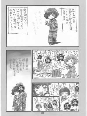 (C90) [元祖園田屋 (のろりそ、浜原義雄)] ガルパンのハードだったりソフトだったり色々描いたものを集めた本! (ガールズ&パンツァー)_19