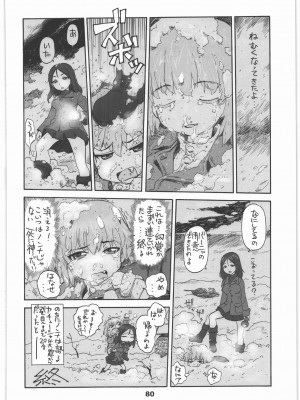 (C90) [元祖園田屋 (のろりそ、浜原義雄)] ガルパンのハードだったりソフトだったり色々描いたものを集めた本! (ガールズ&パンツァー)_79