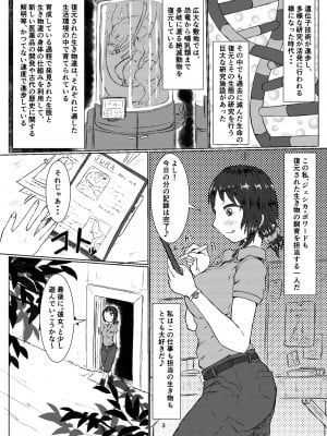 [燈風屋 (かなとふ)]  丸呑話5～ティラノサウルスに丸吞まれるだけのお話～ [DL版]_03