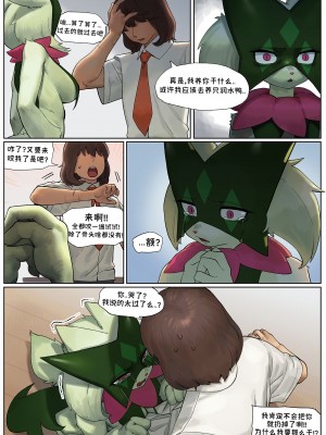 [Gudl] Love and being loved (Pokemon)《爱与被爱》【Chinese】 (Ongoing)_4