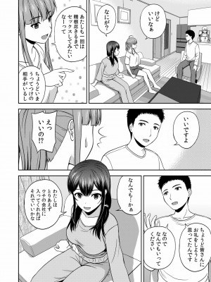 [佐藤茶菓子] 美女ぞろいのハーレムアパート〜救いのエッチで人生逆転〜 01-07_114