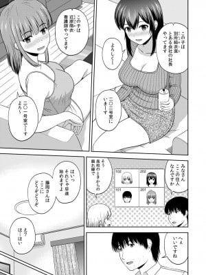 [佐藤茶菓子] 美女ぞろいのハーレムアパート〜救いのエッチで人生逆転〜 01-07_009