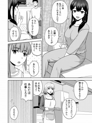 [佐藤茶菓子] 美女ぞろいのハーレムアパート〜救いのエッチで人生逆転〜 01-07_116