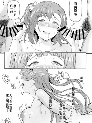 (C101) [第6基地 (キチロク)] 女子大生南ことりのヤリサー事件簿 Case.5 (ラブライブ!) [不咕鸟汉化组]_30