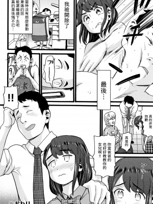 [ハッチ] 教師に弱みを握られた〇学生 (JS) (COMIC阿吽2018年4月号) [DL版] [中国翻訳]_22