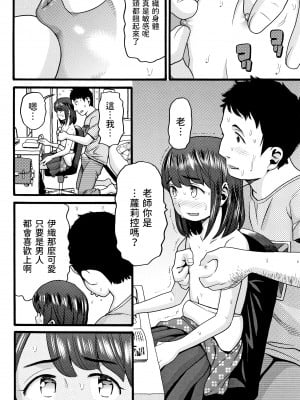 [ハッチ] 教師に弱みを握られた〇学生 (JS) (COMIC阿吽2018年4月号) [DL版] [中国翻訳]_04