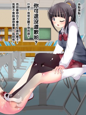 [黑条汉化][オネアシ] またまた足で調教されちゃう!!秋の制服快感足コキ2_220