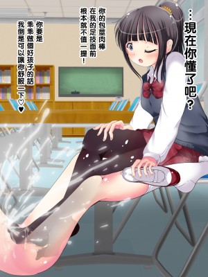 [黑条汉化][オネアシ] またまた足で調教されちゃう!!秋の制服快感足コキ2_223