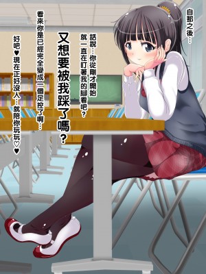 [黑条汉化][オネアシ] またまた足で調教されちゃう!!秋の制服快感足コキ2_215