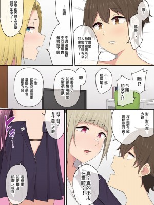 [のり伍郎] 今泉ん家はどうやらギャルの溜まり場になってるらしい 1-5  [中国翻訳]_179