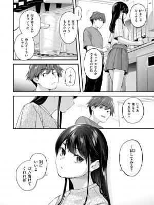 [ごさいじ] 君が好きを分かるまで [DL版]_048