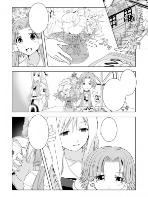 [虚ろな瞳] AR〇A 洗脳漫画 (ARIA) [XiaoXFei个人汉化]_24