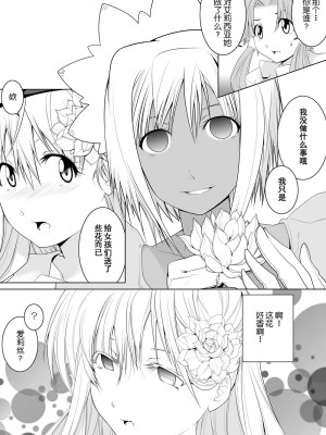 [虚ろな瞳] AR〇A 洗脳漫画 (ARIA) [XiaoXFei个人汉化]_15