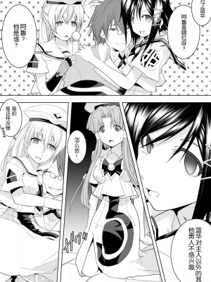 [虚ろな瞳] AR〇A 洗脳漫画 (ARIA) [XiaoXFei个人汉化]_18