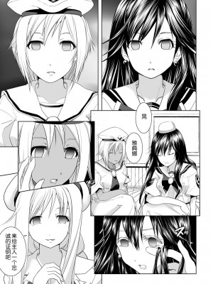 [虚ろな瞳] AR〇A 洗脳漫画 (ARIA) [XiaoXFei个人汉化]_09