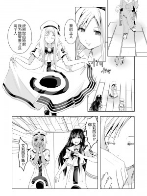 [虚ろな瞳] AR〇A 洗脳漫画 (ARIA) [XiaoXFei个人汉化]_06