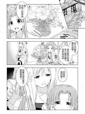 [虚ろな瞳] AR〇A 洗脳漫画 (ARIA) [XiaoXFei个人汉化]_04