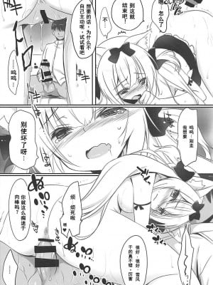 (COMIC1☆13) [悠々亭 (水上凛香)] ナマイキ雪風におしおき! (アズールレーン) [中国翻訳]_09