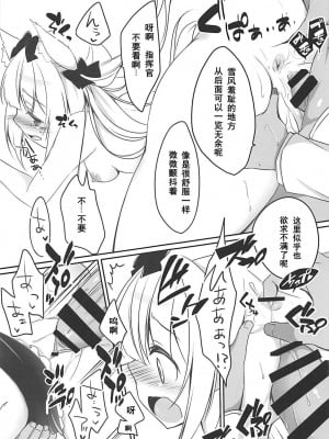 (COMIC1☆13) [悠々亭 (水上凛香)] ナマイキ雪風におしおき! (アズールレーン) [中国翻訳]_08