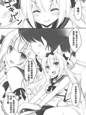 (COMIC1☆13) [悠々亭 (水上凛香)] ナマイキ雪風におしおき! (アズールレーン) [中国翻訳]_04