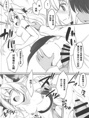 (COMIC1☆13) [悠々亭 (水上凛香)] ナマイキ雪風におしおき! (アズールレーン) [中国翻訳]_07