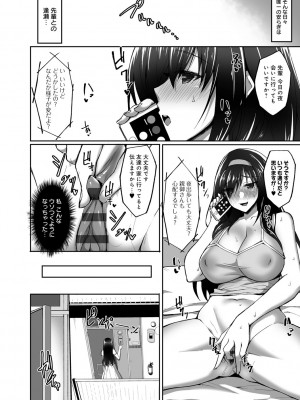 [武田あらのぶ] ネトラレ後輩彼女 [DL版]_067