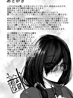 [武田あらのぶ] ネトラレ後輩彼女 [DL版]_194