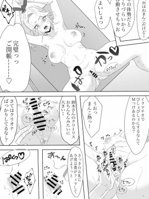 [斉藤後藤] 僕のちんこで世界を救う!_18