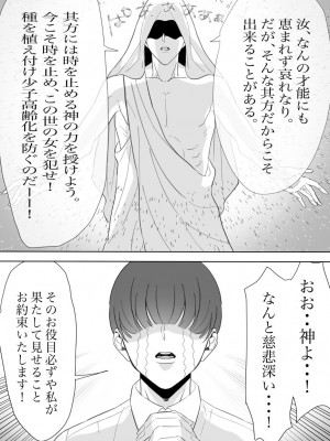 [斉藤後藤] 僕のちんこで世界を救う!_03