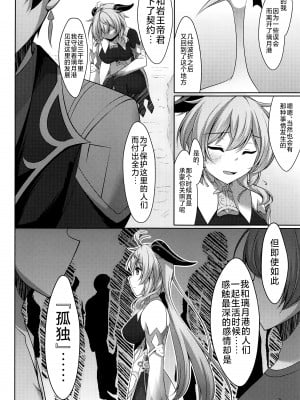 (C101) [夜風亭 (鳴神銀龍)] 甘雨は人間を知りたい (原神) [黎欧出资汉化]_07