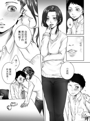 [年上熟女の魅力] 隣の美人おばさんとエッチな関係 [中国翻訳]_12