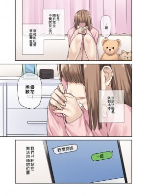 [ちゅーりっふ。] 彼女が不在の間、彼女の親友と四六時中、中出ししました 1-2  [中国翻訳]_072