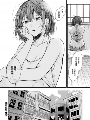 [瀬尾日々照] 蓮華往生 (COMIC 失楽天 2023年2月号) [大鸟可不敢乱转汉化] [DL版]_27