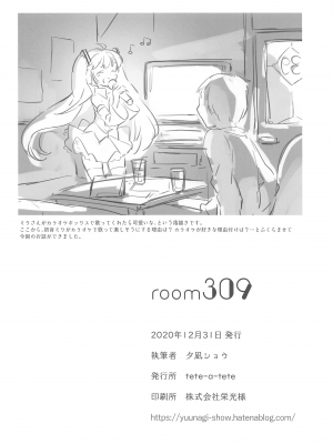 (AC2) [tete-a-tete (夕凪ショウ)] room309 (VOCALOID) [胸垫汉化组]_19