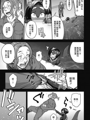 [Jun] 二人きりのオルカショー 〜この恋に溺れて〜 (COMIC外楽 Vol.12) [肉包汉化组] [DL版]_08