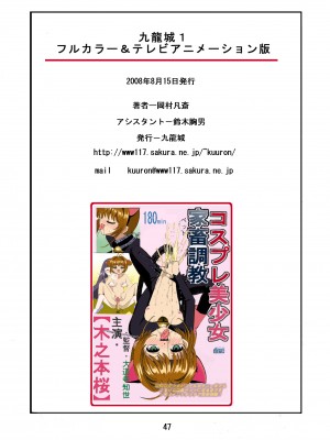 [九龍城 (鈴木胸男、岡村凡斎)] 九龍城 1 フルカラー＆テレビアニメーション版 (カードキャプターさくら)_46