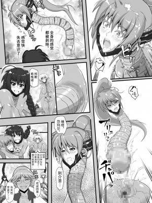 [怪奇電脳漫画箱 (うねた)] 虚肉の騎士 (魔法少女リリカルなのは) [不咕鸟汉化组] [DL版]_10