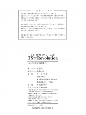 [史鬼匠人] TS☆Revolution [篆儀通文書坊漢化] (第五話)最終話 無修正 轟媽去黑條版_228